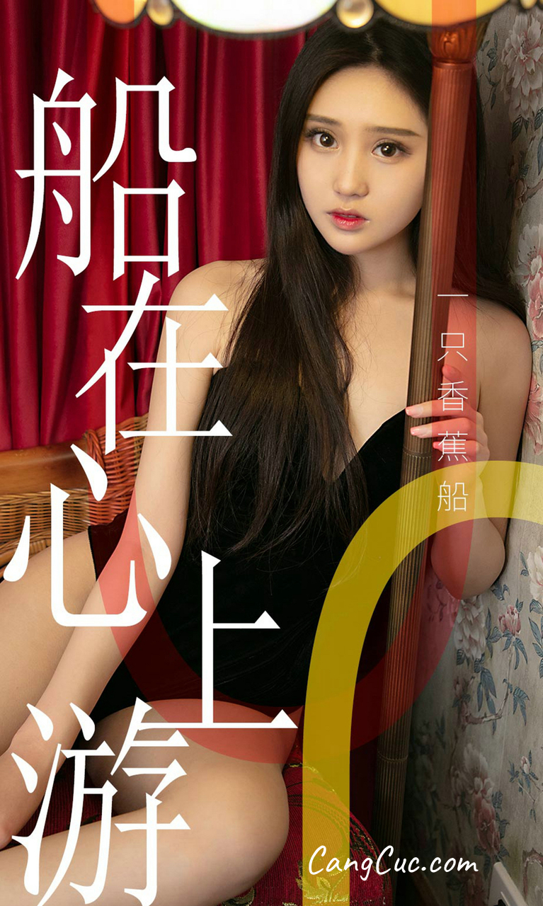 UGIRLS – Ai You Wu App No.1483: 一只香蕉船
