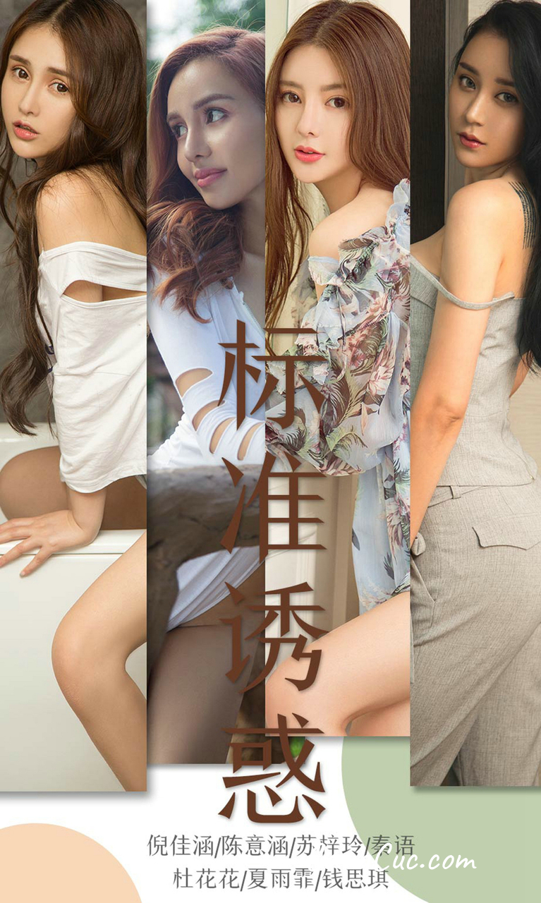 UGIRLS – Ai You Wu App No.1489: Various Models