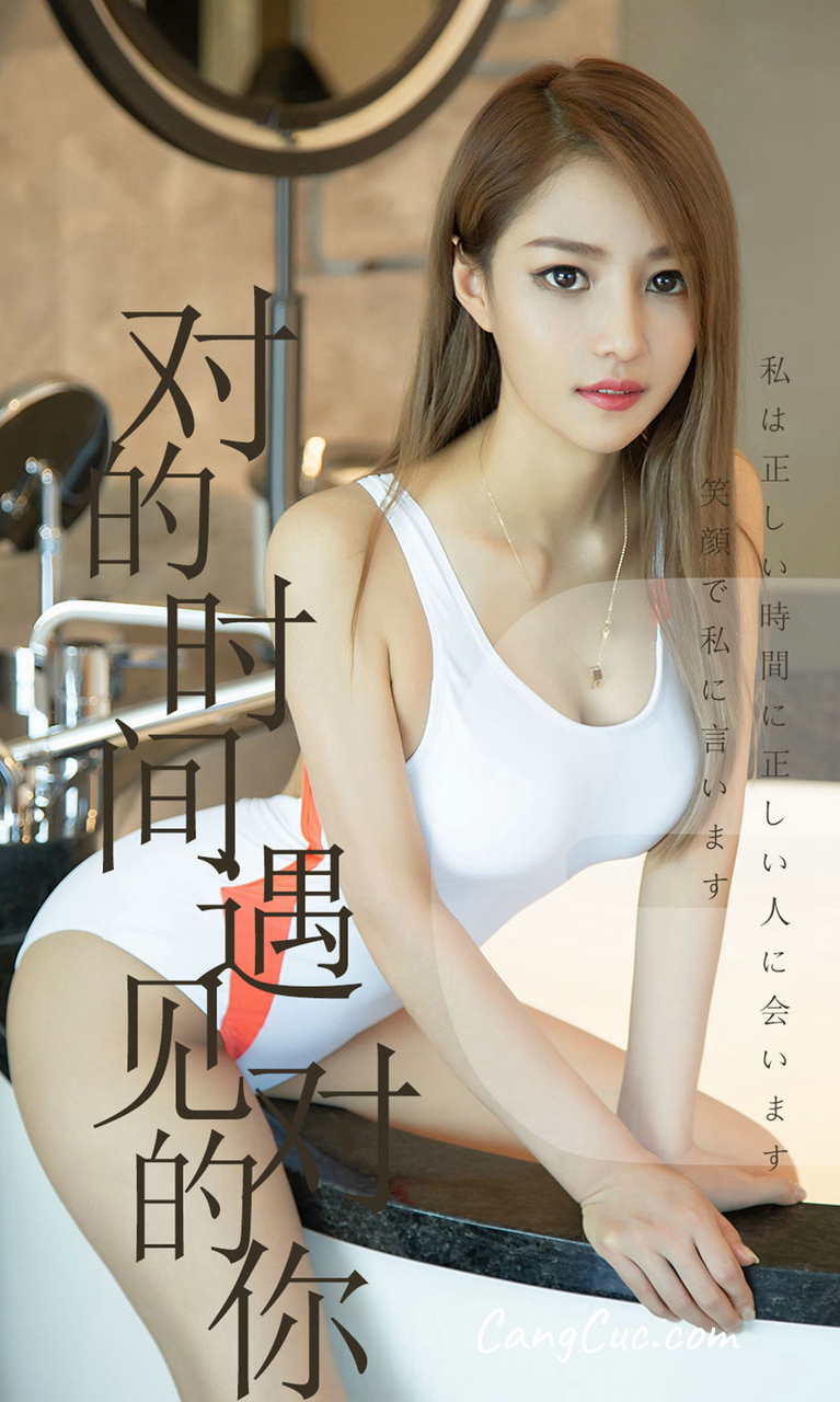 UGIRLS – Ai You Wu App No.1490: Chen Jia Jia (陈佳佳)