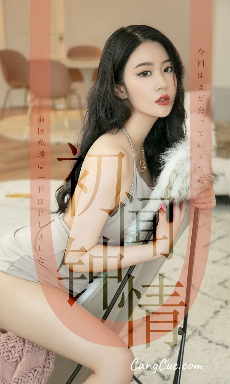 UGIRLS – Ai You Wu App No.1514: Zhong Qing (钟晴)
