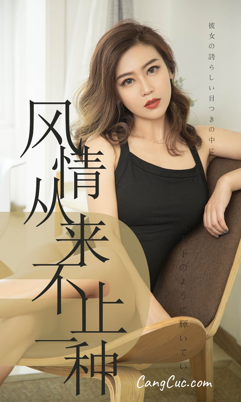 UGIRLS – Ai You Wu App No.1518: Xiao Nan (小楠)