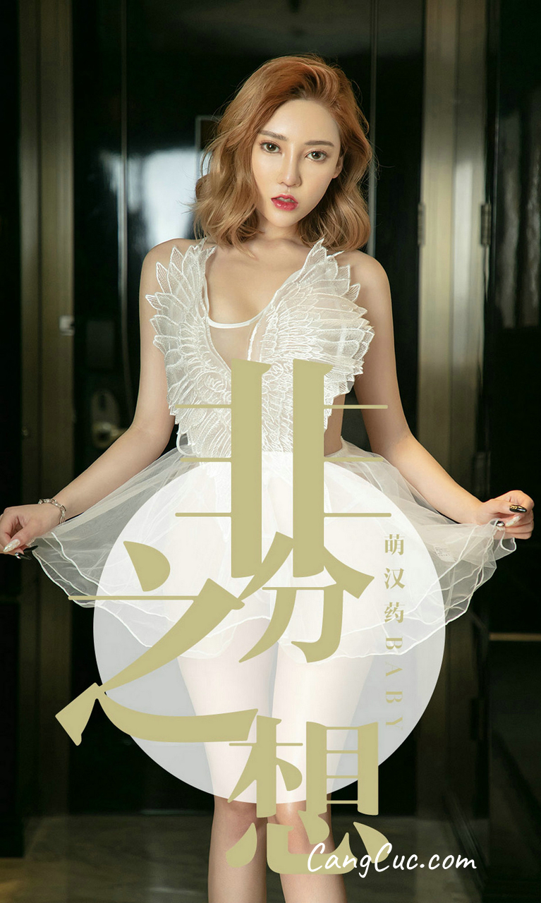 UGIRLS – Ai You Wu App No.1523: 萌汉药baby