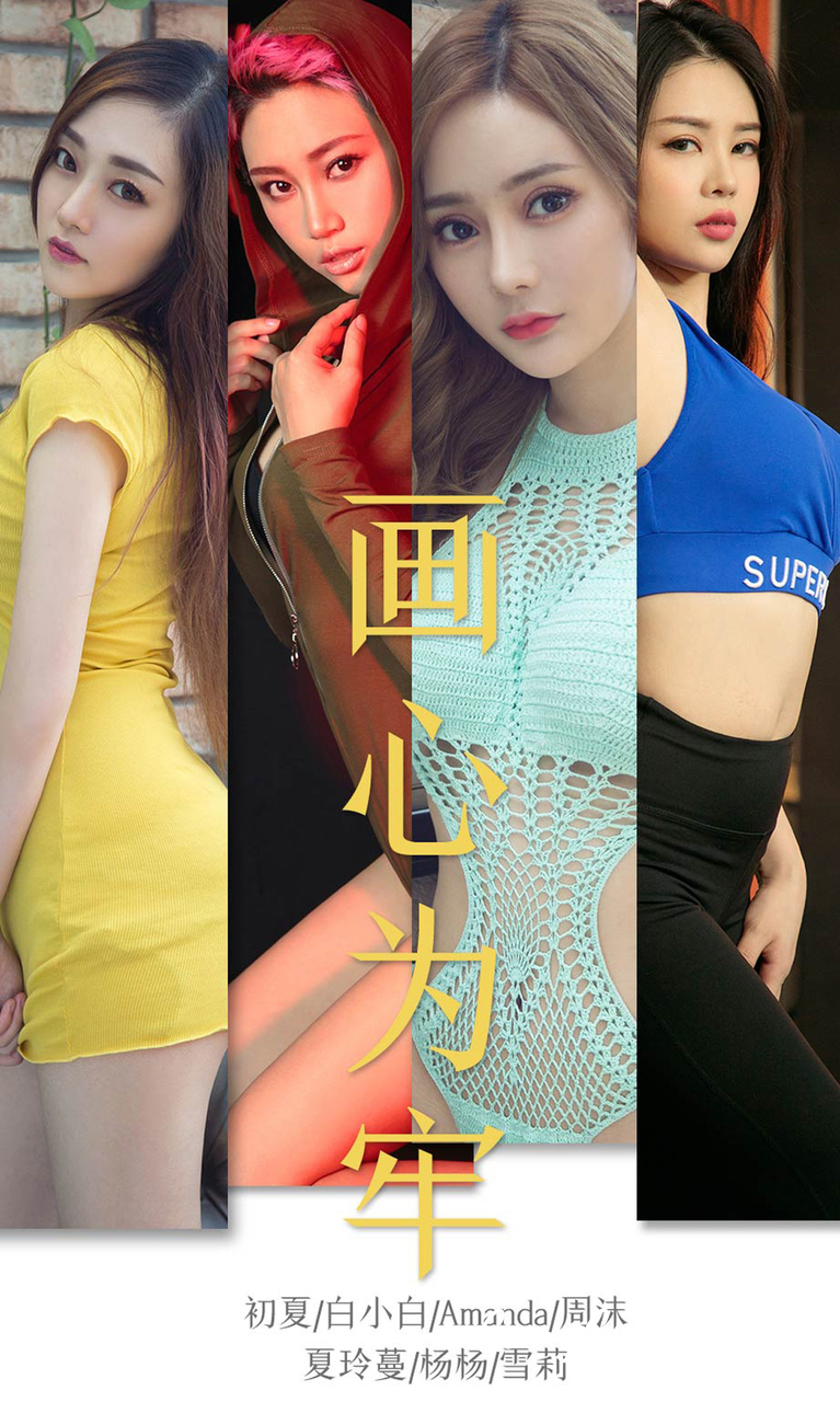 UGIRLS – Ai You Wu App No.1536: Various Models