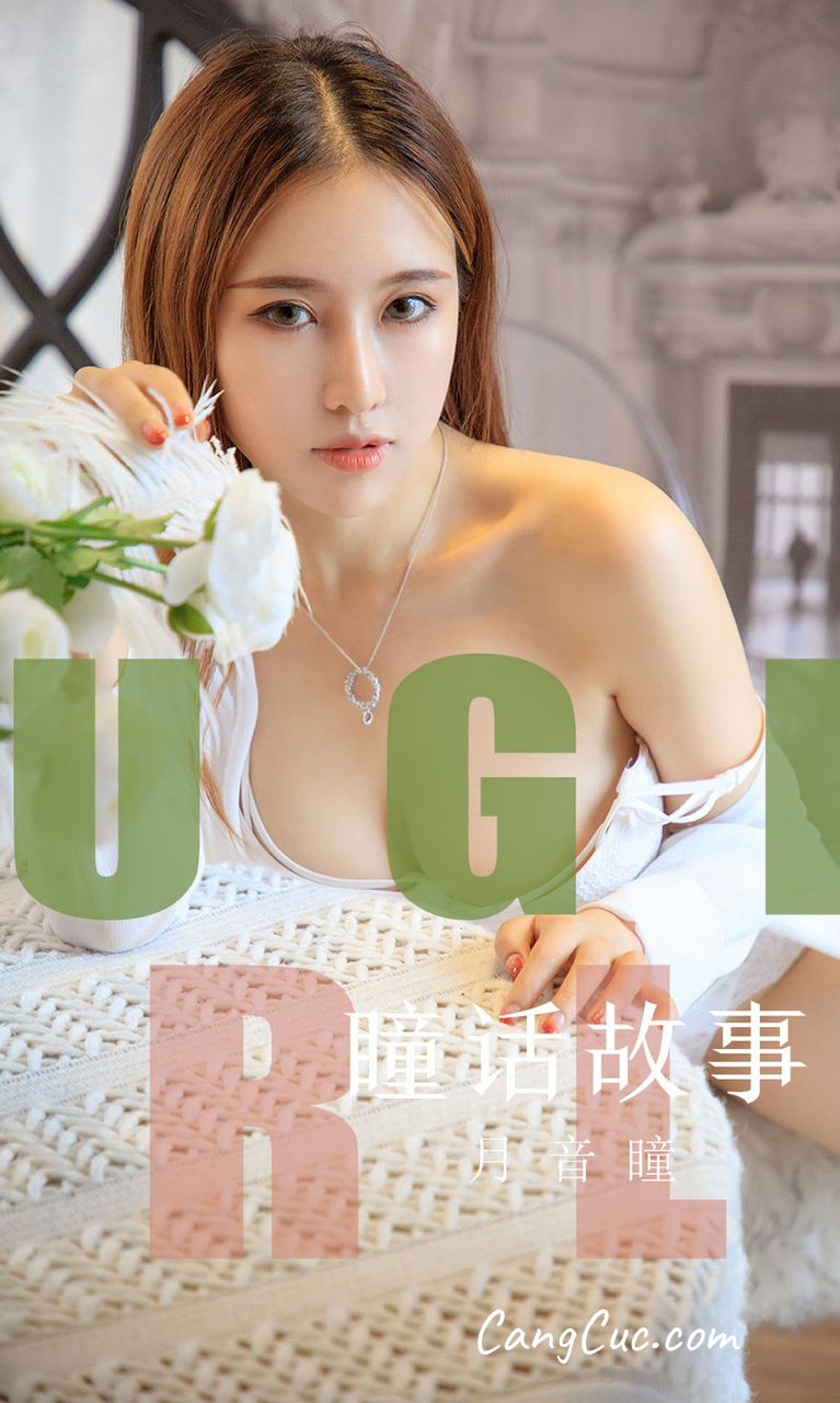 UGIRLS – Ai You Wu App No.1548: Yue Yin Tong (月音瞳)