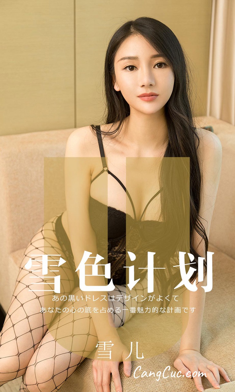 UGIRLS – Ai You Wu App No.1553: 雪儿