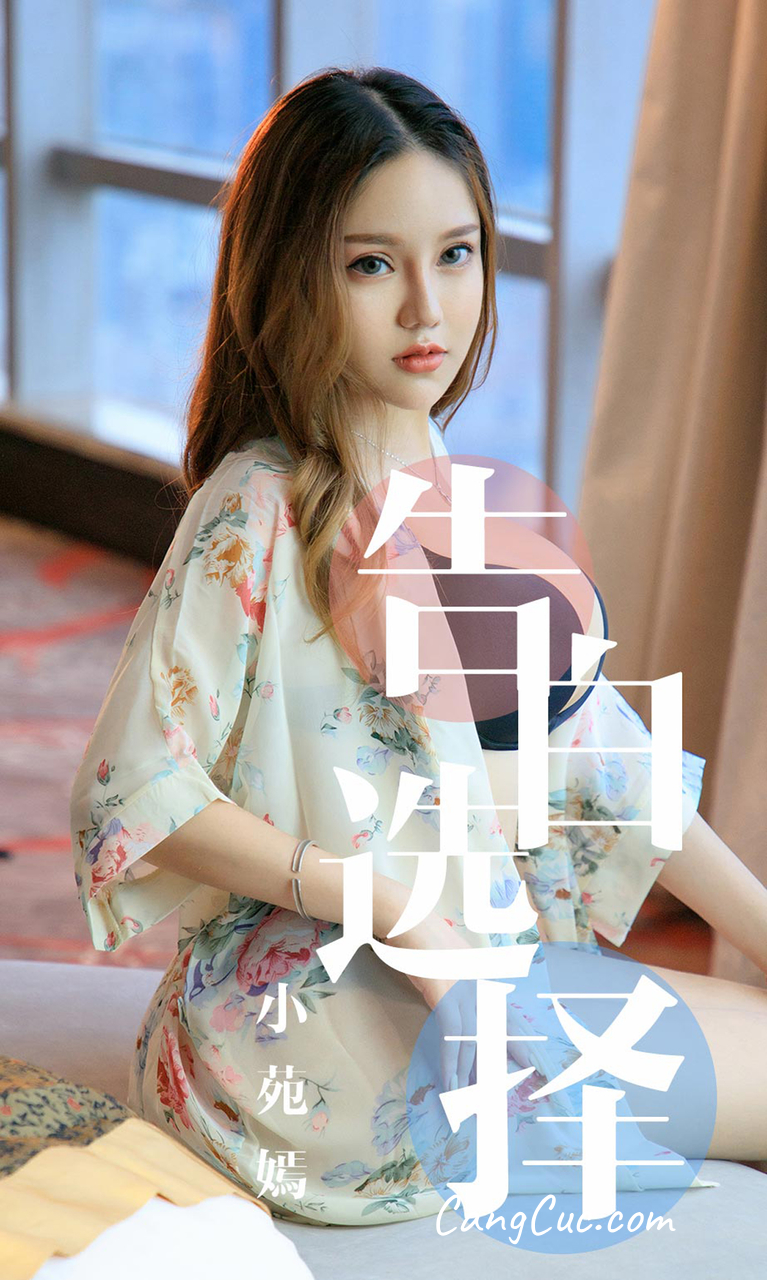 UGIRLS – Ai You Wu App No.1568: 小苑嫣