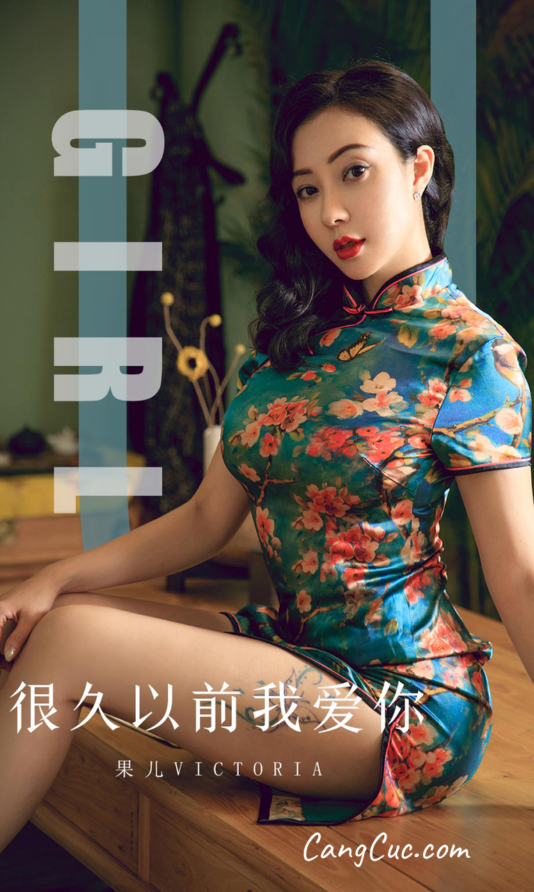 UGIRLS – Ai You Wu App No.1603: Victoria (果儿)