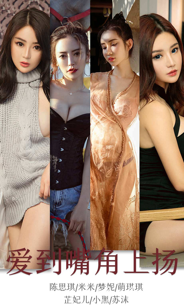UGIRLS – Ai You Wu App No.1643: Various Models