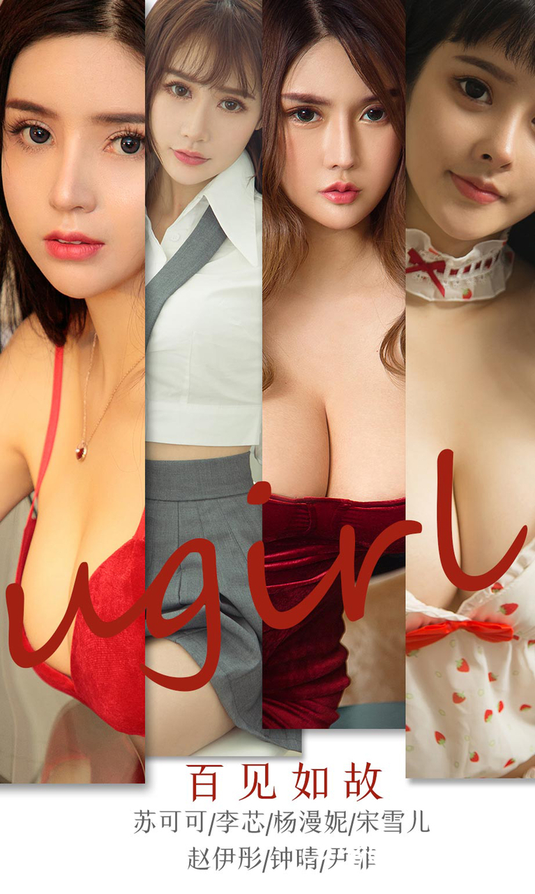 UGIRLS – Ai You Wu App No.1763 百见如故