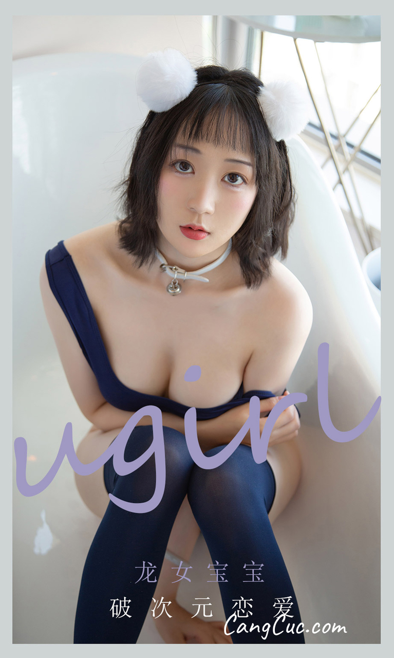UGIRLS – Ai You Wu App No.2116: 龙女宝宝