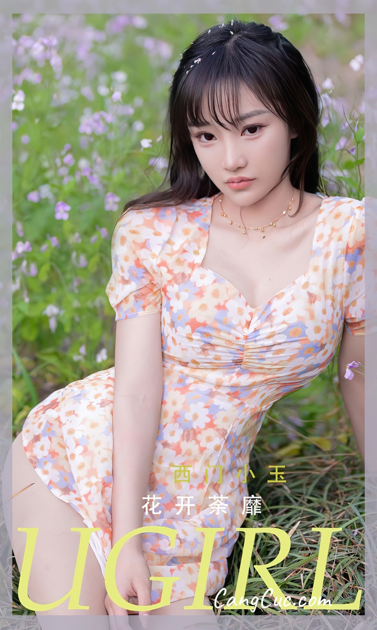 UGIRLS – Ai You Wu App No.2331: 西门小玉