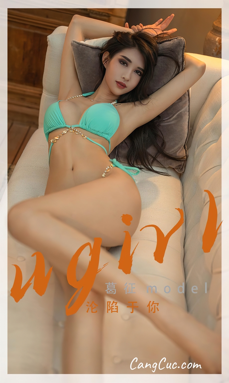 UGIRLS – Ai You Wu App No.2332: 葛征Model