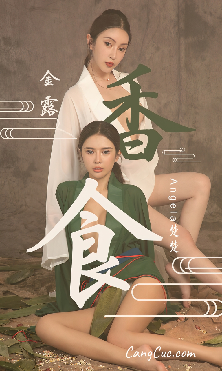UGIRLS – Ai You Wu App No.2338: Angela楚楚