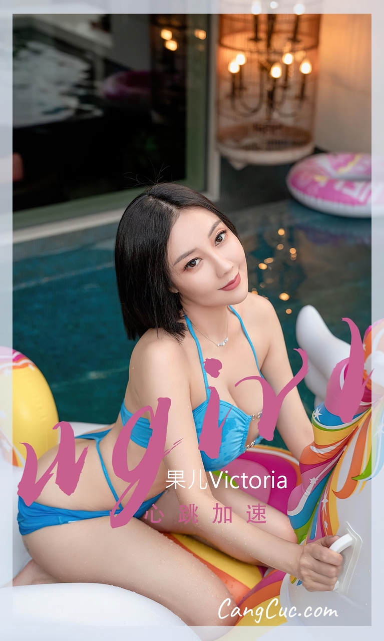 UGIRLS – Ai You Wu App No.2434: Victoria (果儿)