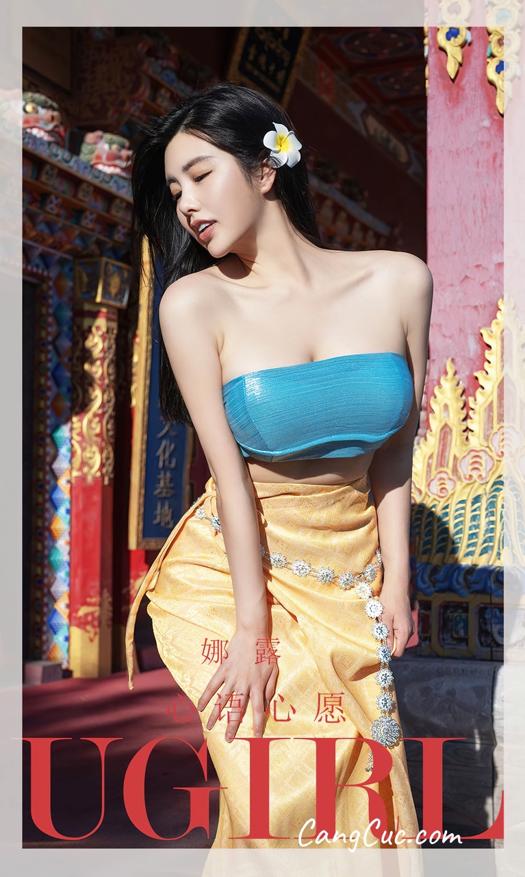 UGIRLS – Ai You Wu App No.2443: Selena (娜露)