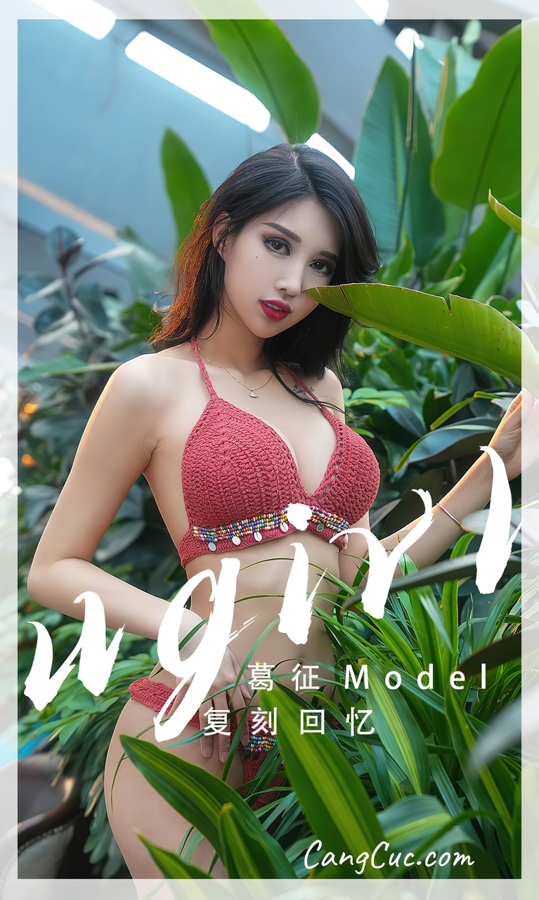 UGIRLS – Ai You Wu App No.2543 葛征Model