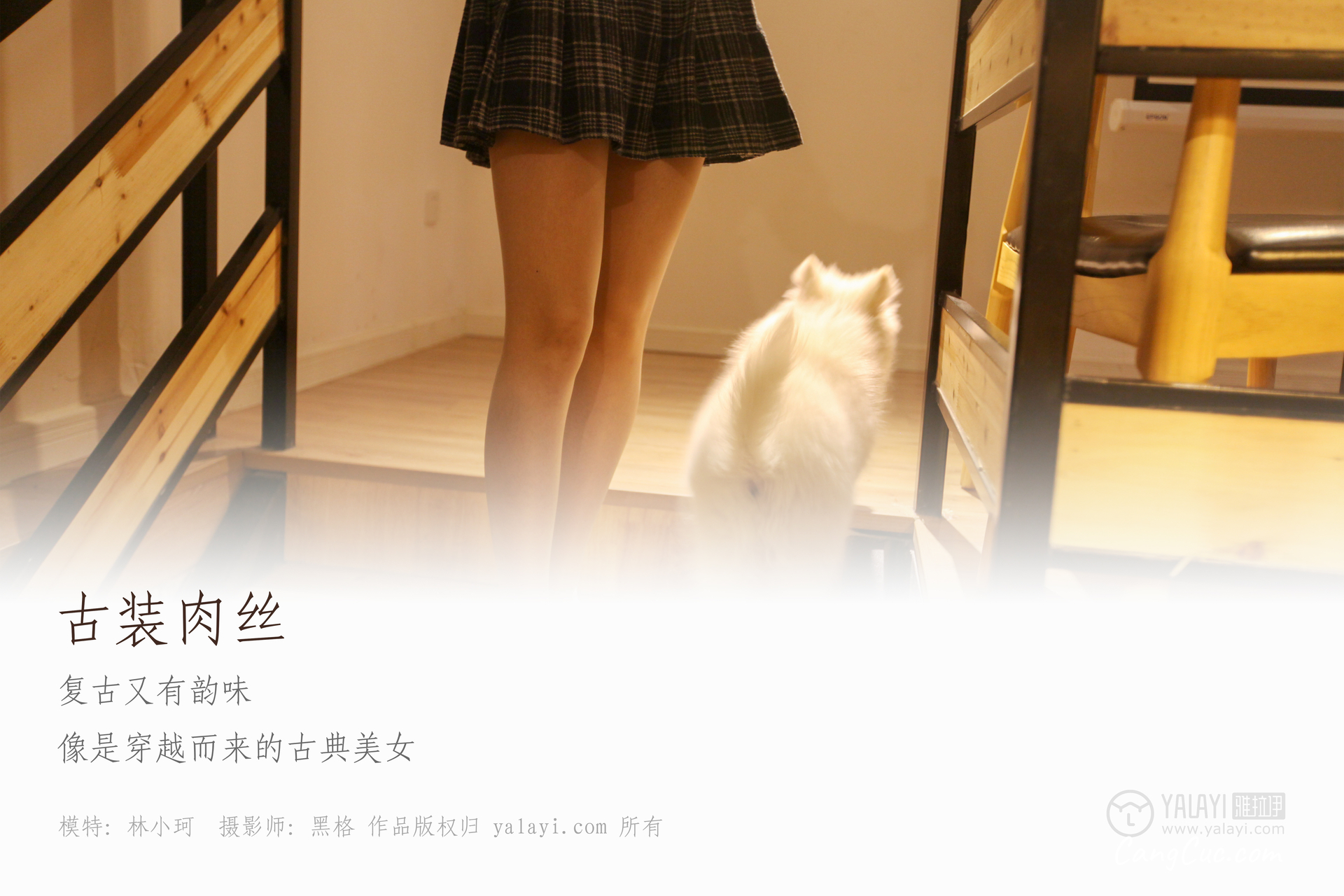YALAYI No.004: Lin Xiao Wei (林小珂)