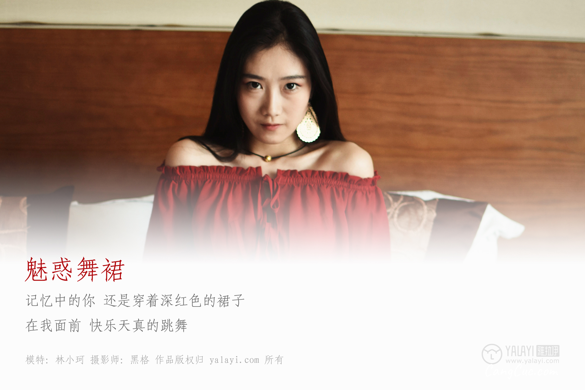 YALAYI No.007: Lin Xiao Wei (林小珂)