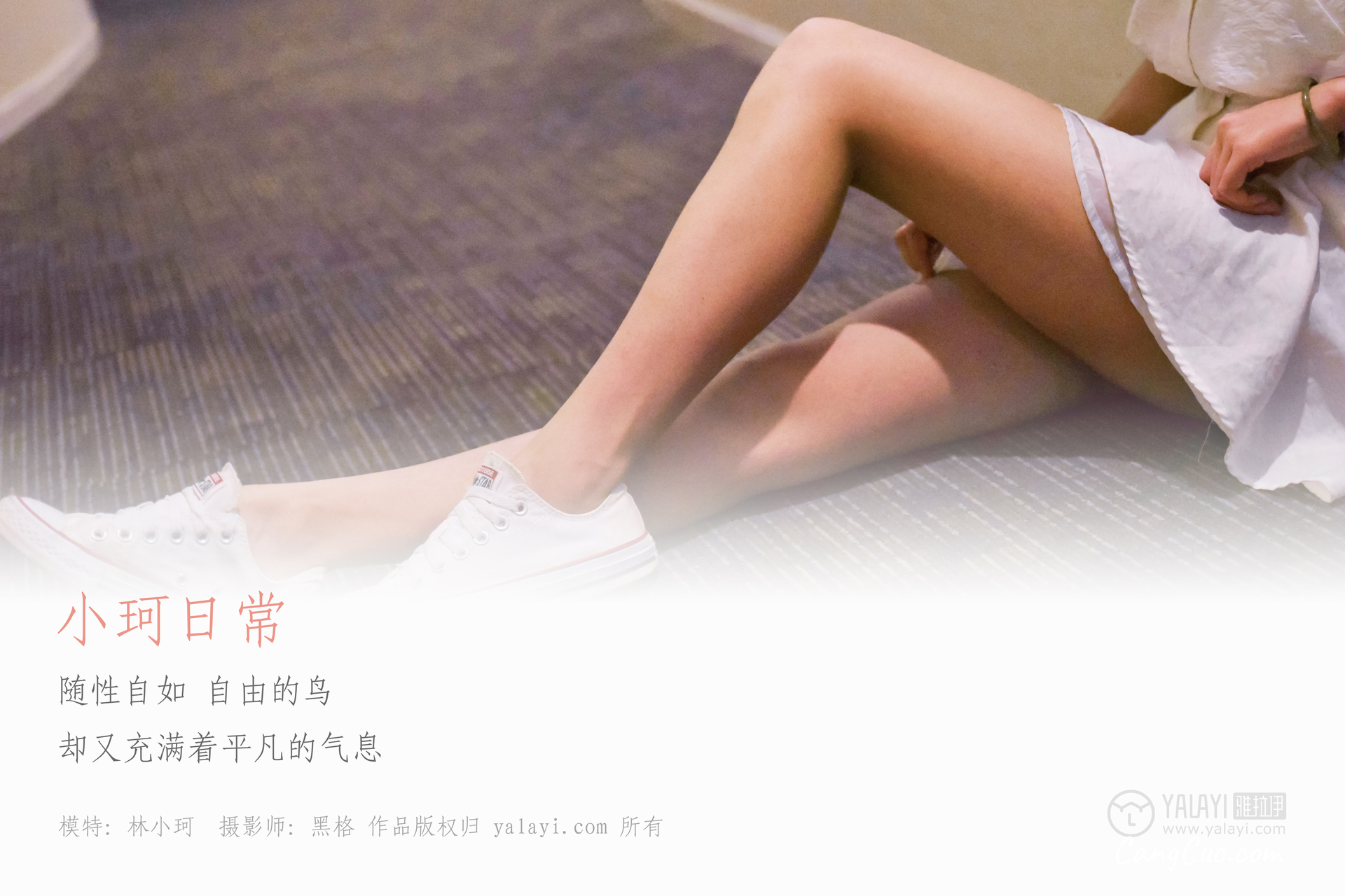 YALAYI No.009: Lin Xiao Wei (林小珂)